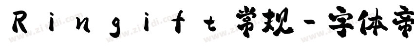 Ringift 常规字体转换